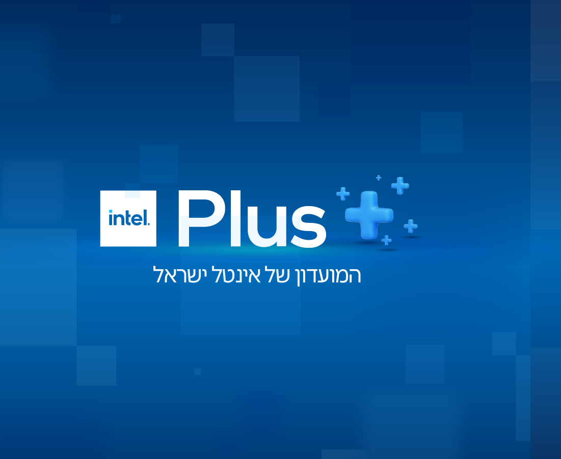 הטבות אינטל